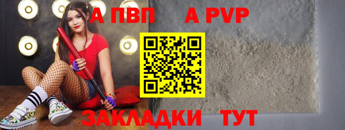 Альфа ПВП кристаллы Рузаевка