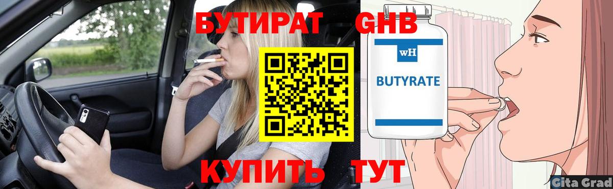БУТИРАТ буратино Рузаевка