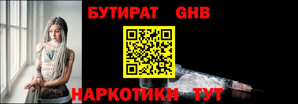 БУТИРАТ 1.4BDO  Вход с VPN  Рузаевка 