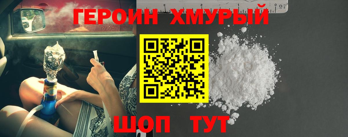 Героин хмурый  Вход с VPN  Рузаевка 