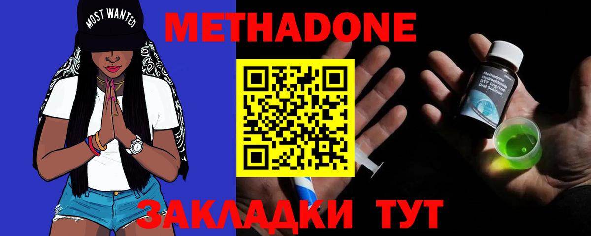 Рузаевка  Метадон methadone  Вход с VPN 
